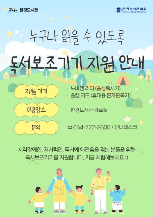 독서 보조기기 지원 안내 포스터