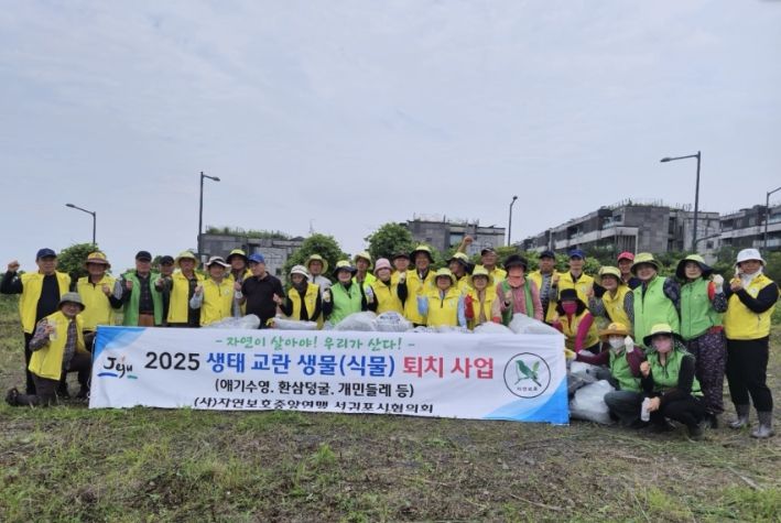 2025 생태계교란생물 퇴치 사업