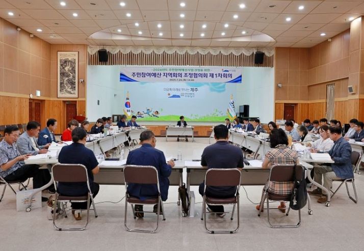 주민참여예산 지역회의조정협의회 제1차 회의