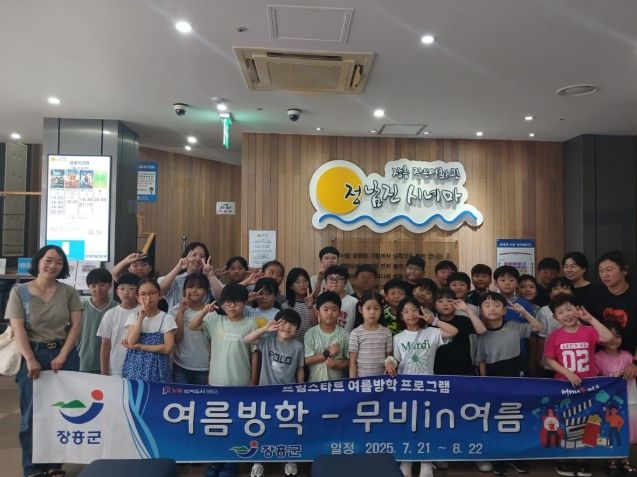 , 여름방학 맞아 ‘무비 in 여름’ 운영