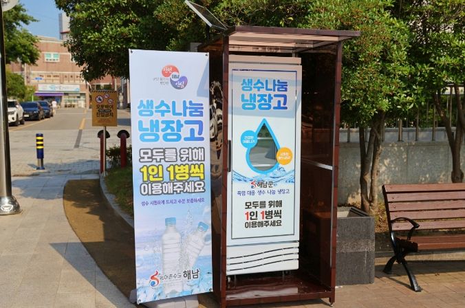 해남군, 군민광장에‘생수 나눔 냉장고’폭염에 쉬어 가세요