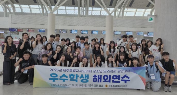 청소년 모의의회 우수학생 해외연수