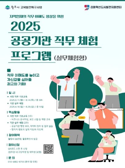 「2025 공공기관 직무 체험 프로그램」 포스터