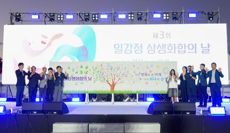 제3회 일강정 상생화합의 날 기념행사