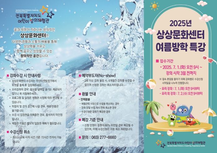 (리플릿)여름방학, 어린이창의체험관 여기 어때