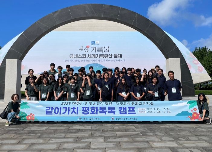 2025년 제주-노근리 같이가치 평화톡톡 캠프