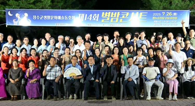 장수군 생활문화예술동호회, ‘제14회 별밤콘서트’ 성료