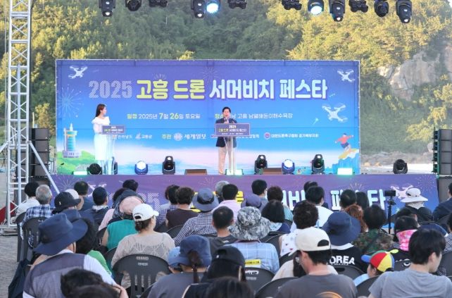 고흥군, ‘드론 서머비치 페스타’