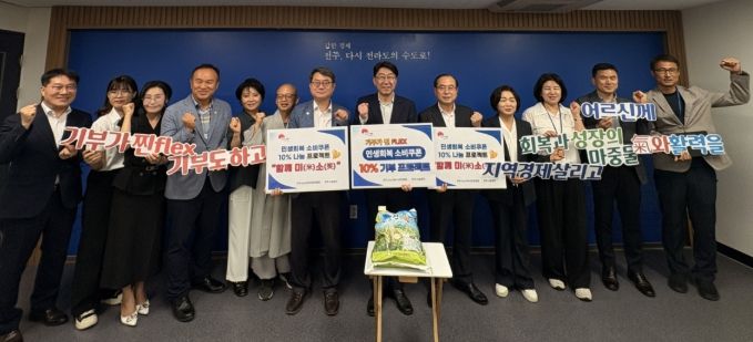 민생소비쿠폰 10% 나눔 프로젝트 ‘전주함께미소’ 전달식