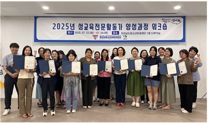 2025 성교육전문활동가 양성과정, 입문기본과정