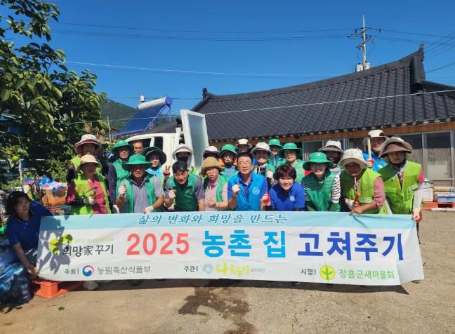 장흥군새마을회, ‘농촌 집 고쳐주기’ 봉사활동 진행