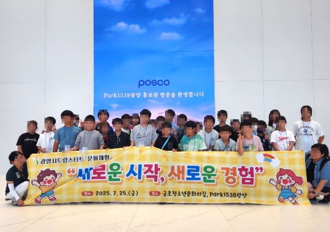 광양시 드림스타트 문화체험 프로그램