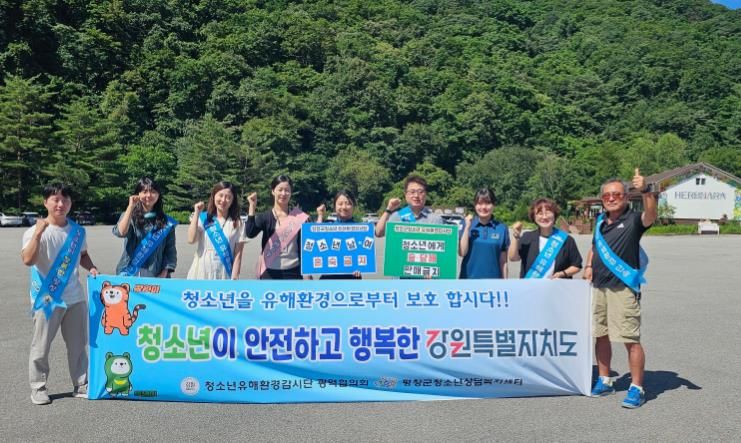 평창군, 여름 휴가철 맞아 청소년 유해환경 합동 점검