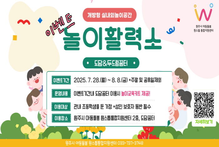 놀이활력소 이벤트 안내문