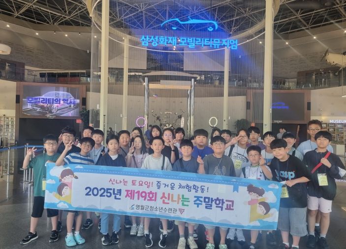 영월청소년수련관 신나는 주말학교 체험