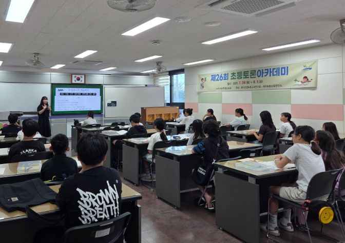제26회 초등토론아카데미