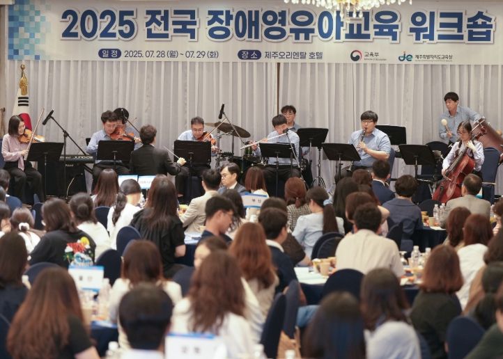 2025 전국 장애영유아교육 연찬회