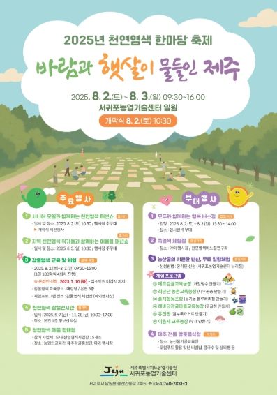 천연염색 축제 포스터