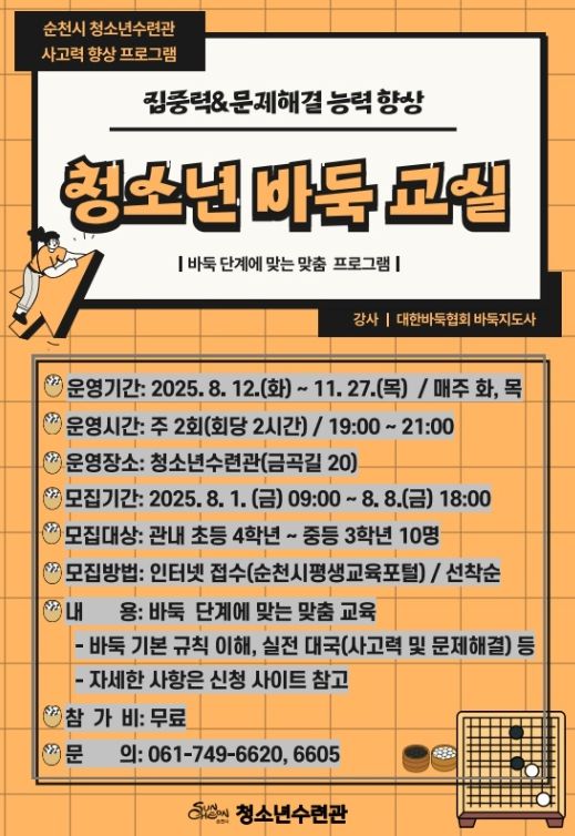 ’ 청소년 바둑교실 개강