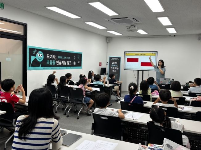 ‘모여라, 초중 인공지능캠프’