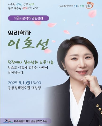 제9회 공직자 열린강좌 리플렛