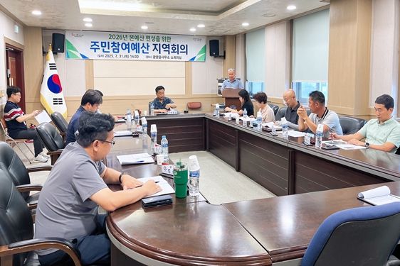 2026년도 본예산 편성을 위한 주민참여예산 지역회의