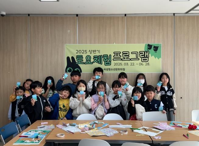 곡성군 청소년문화의집에서 아이들이 토요체험 프로그램에 참여하고 있는 모습