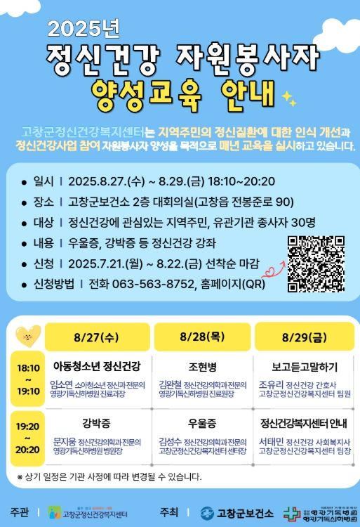 정신건강자원봉사자 양성교육 참가자 모집