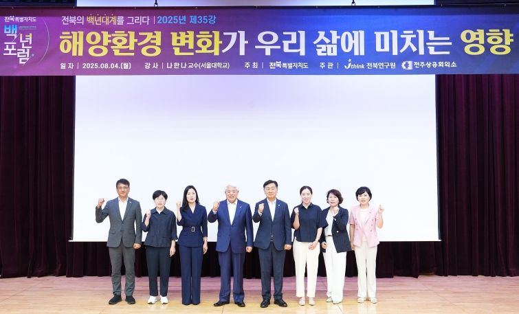 “기후위기 시대, 해양을 통해 미래를 읽는다”