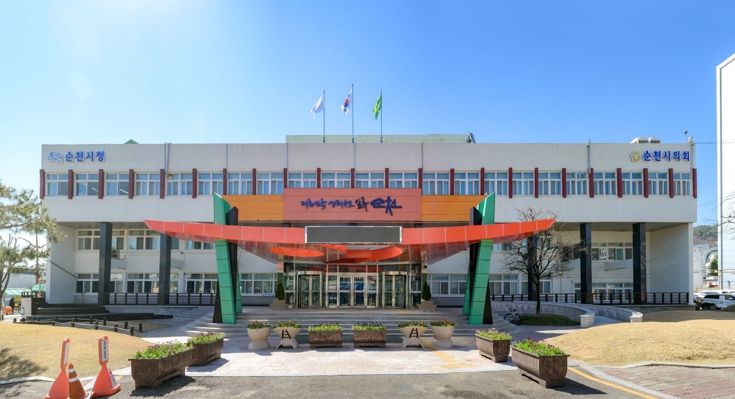 순천시청