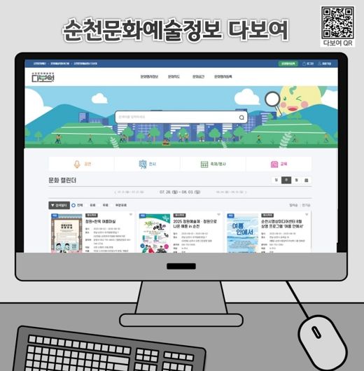 순천 문화행사, 이제 한눈에 ‘다보여’!