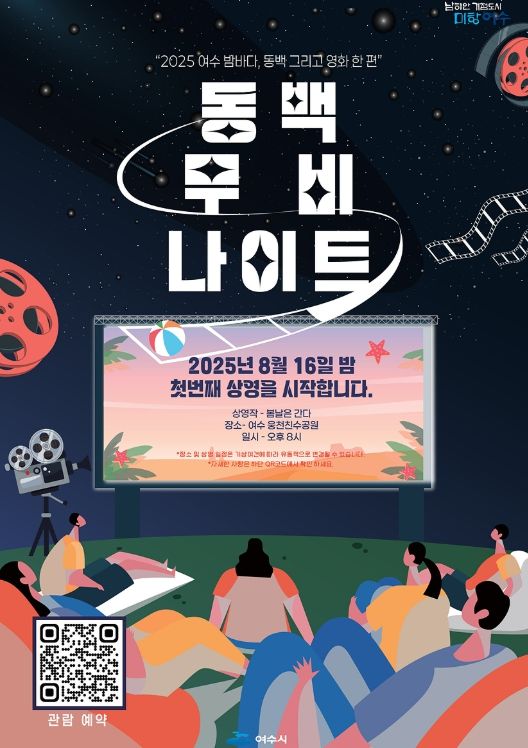 ‘동백 무비 나이트’ 첫 번째 상영 포스터