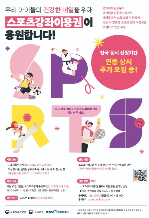 스포츠강좌이용권 포스터