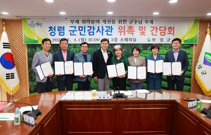 보성군, ‘제1기 청렴 군민 감사관’ 위촉 및 간담회 개최_보성군은 4일, 군민이 직접 참여하는 ‘제1기 청렴 군민 감사관’ 위촉식과 간담회를 개최했다