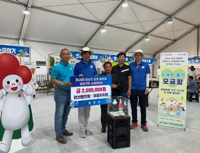 장흥 관산읍민회·이장자치회, 수재의연금 200만원 기탁