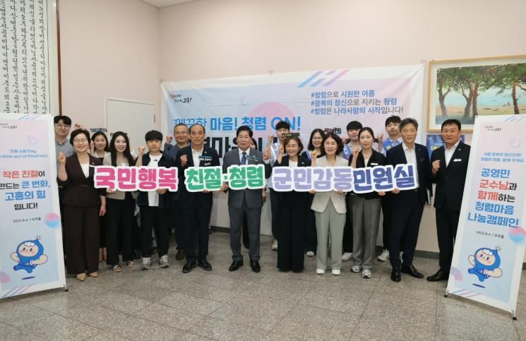 고흥군, ‘친절 소통 데이’ 캠페인으로 친절서비스 강화