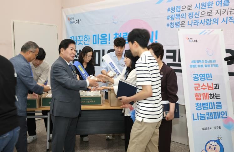 고흥군, 광복절 80주년 앞두고 ‘청렴마음 나눔 캠페인’ 추진