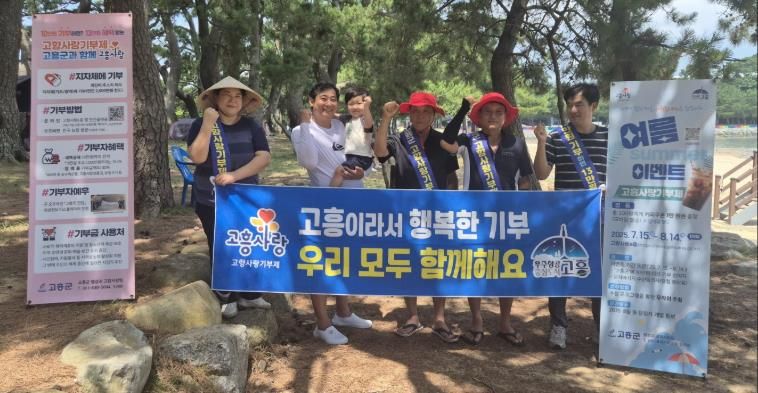 고흥군, 여름 피서객 대상 고향사랑기부제 특별 이벤트 홍보