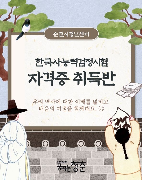 청년 취업 돕는 한국사 자격증 특강 운영