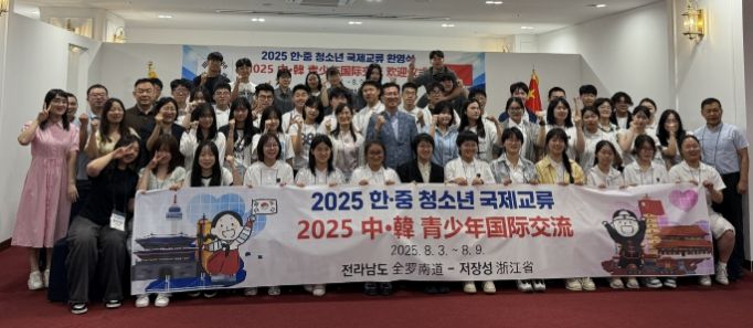 한-중 청소년 국제교류