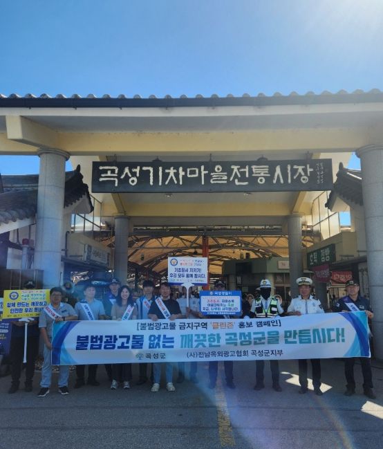 곡성군기차마을 전통시장에서 클린위크 캠페인을 하고 있는 곡성군 관계자들