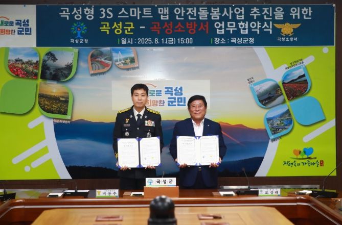 곡성군 – 곡성소방서 업무협약식(좌 박용주 곡성소방서장, 우 조상래 곡성군수