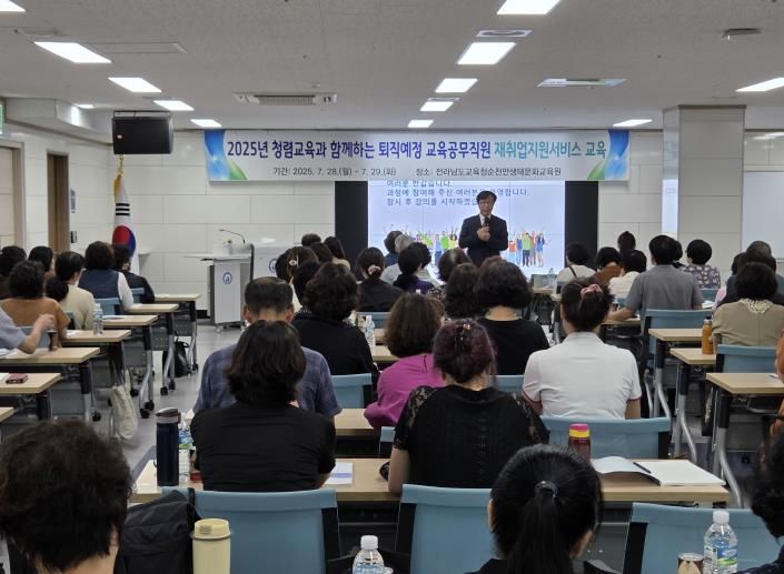 퇴직예정 교육공무직원 재취업지원서비스교육 사진
