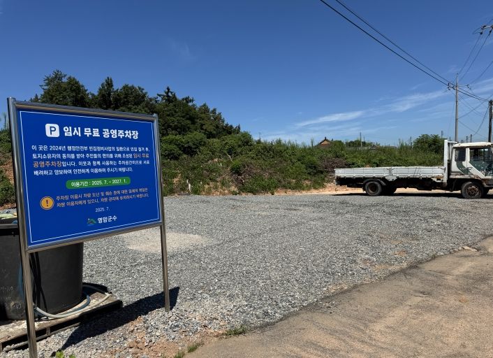 영암군 빈집정비지원사업 신학5구마을 공영주차장