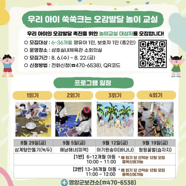 영암군, 녹두·미역 등 안전한 식재료로 아이와 함께 오감발달