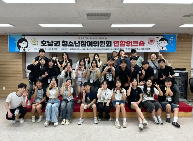 전남·전북·광주 청소년참여위원회, 정책교류의 장 마련,2025 호남 청소년, 정책으로 통(通)하다