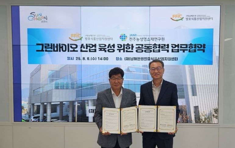 (재)전주농생명소재연구원, (재)남해안권 발효식품산업지원센터와 업무협약 체결