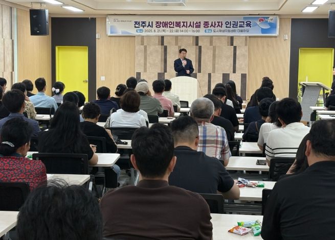 전주시 장애인복지시설 종사자 인권교육