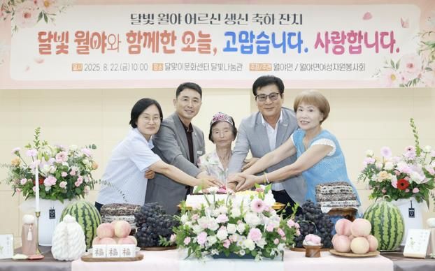 22일, 월야면 달맞이문화센터 달빛나눔관, 달빛 월야 어르신 생신 잔치