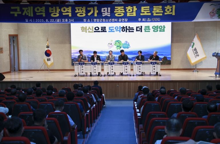 영암군 구제역 방역 평가 및 종합 토론회